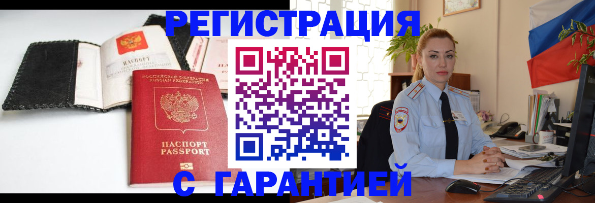 прописка регистрация в Крымске