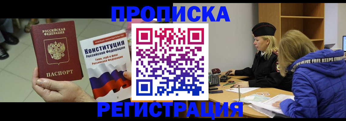 прописка поиск в Крымске